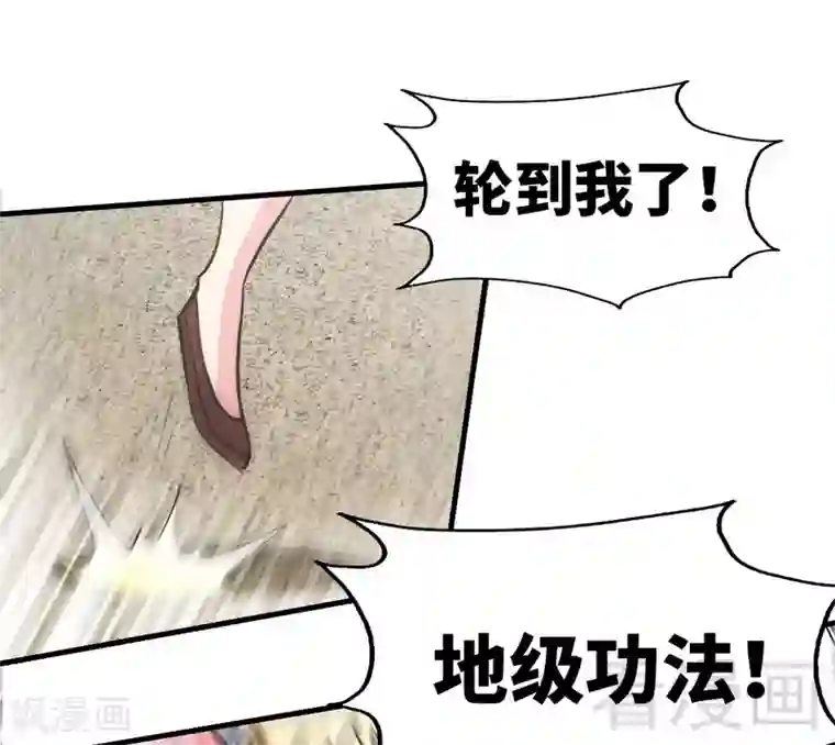 至尊神魔第75话 初战告捷