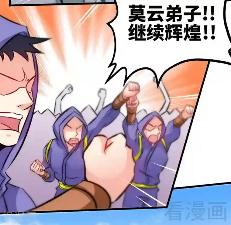 至尊神魔第75话 初战告捷