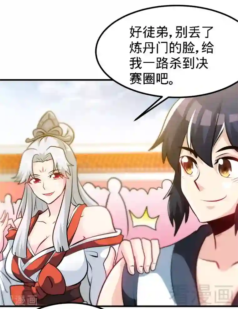 至尊神魔第76话 就是玩一玩