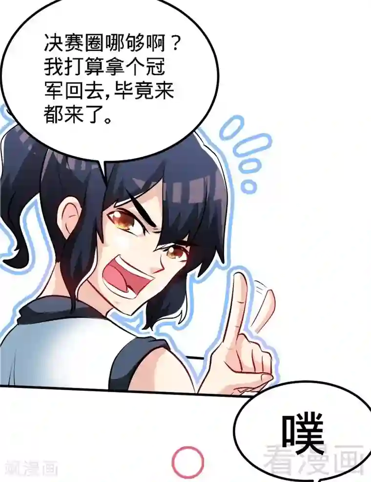 至尊神魔第76话 就是玩一玩