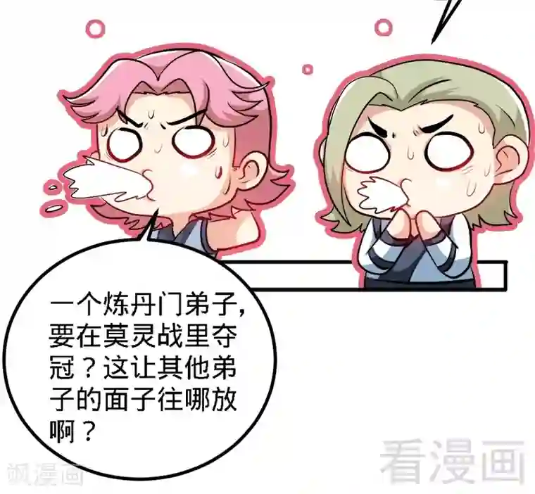 至尊神魔第76话 就是玩一玩