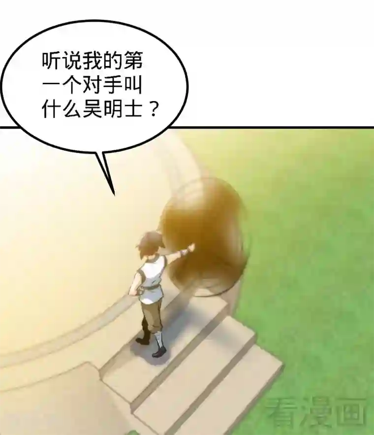 至尊神魔第76话 就是玩一玩