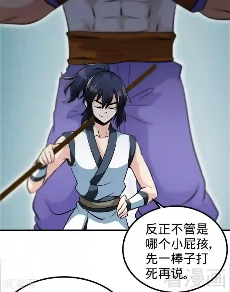 至尊神魔第76话 就是玩一玩
