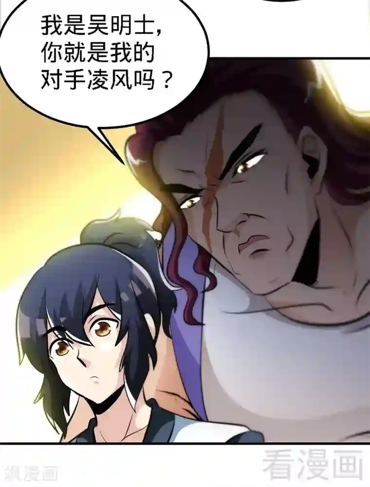 至尊神魔第76话 就是玩一玩