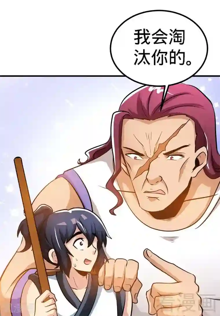 至尊神魔第76话 就是玩一玩