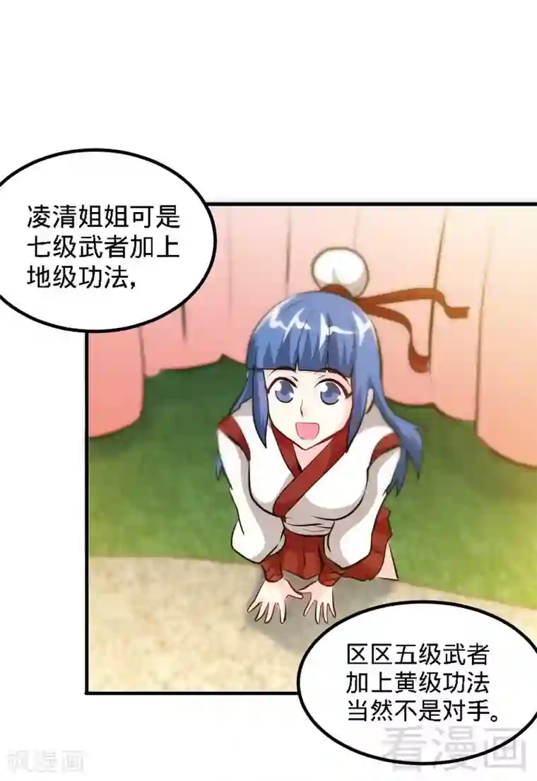 至尊神魔第76话 就是玩一玩