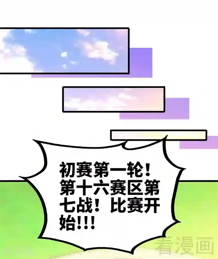 至尊神魔第76话 就是玩一玩