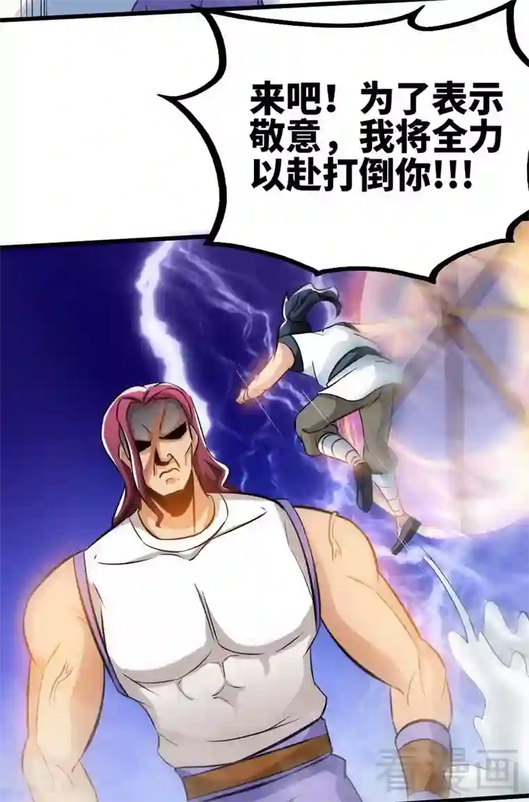 至尊神魔第76话 就是玩一玩