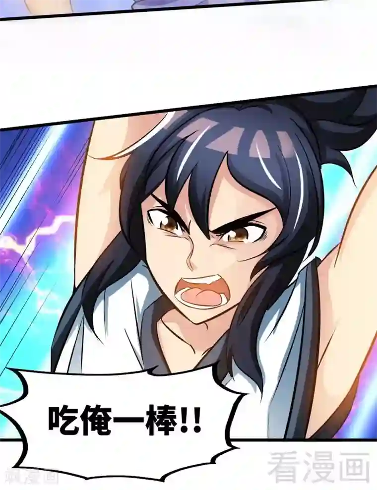 至尊神魔第76话 就是玩一玩