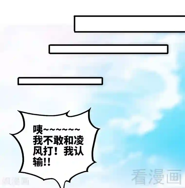 至尊神魔第76话 就是玩一玩