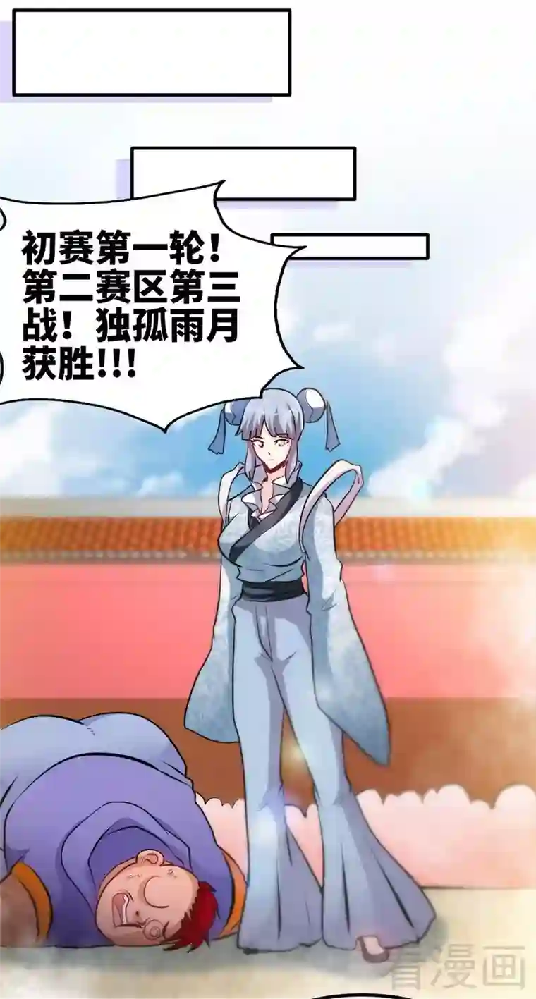 至尊神魔第76话 就是玩一玩