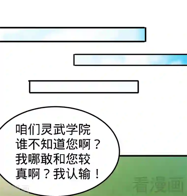 至尊神魔第76话 就是玩一玩