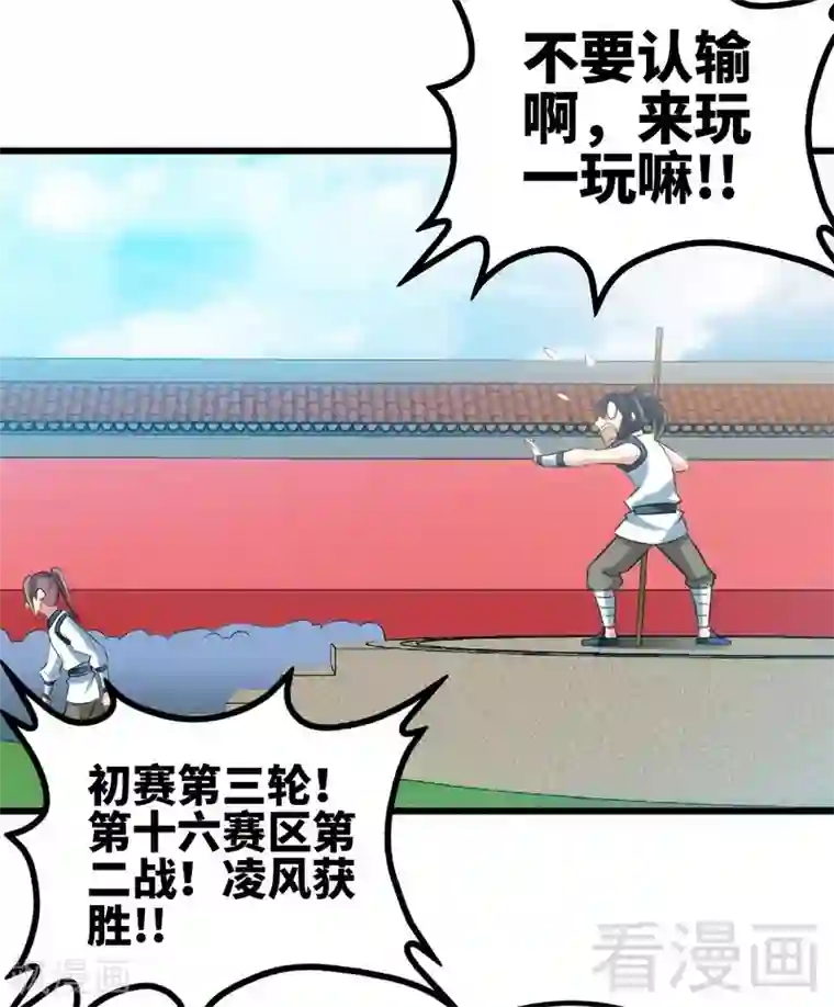 至尊神魔第76话 就是玩一玩