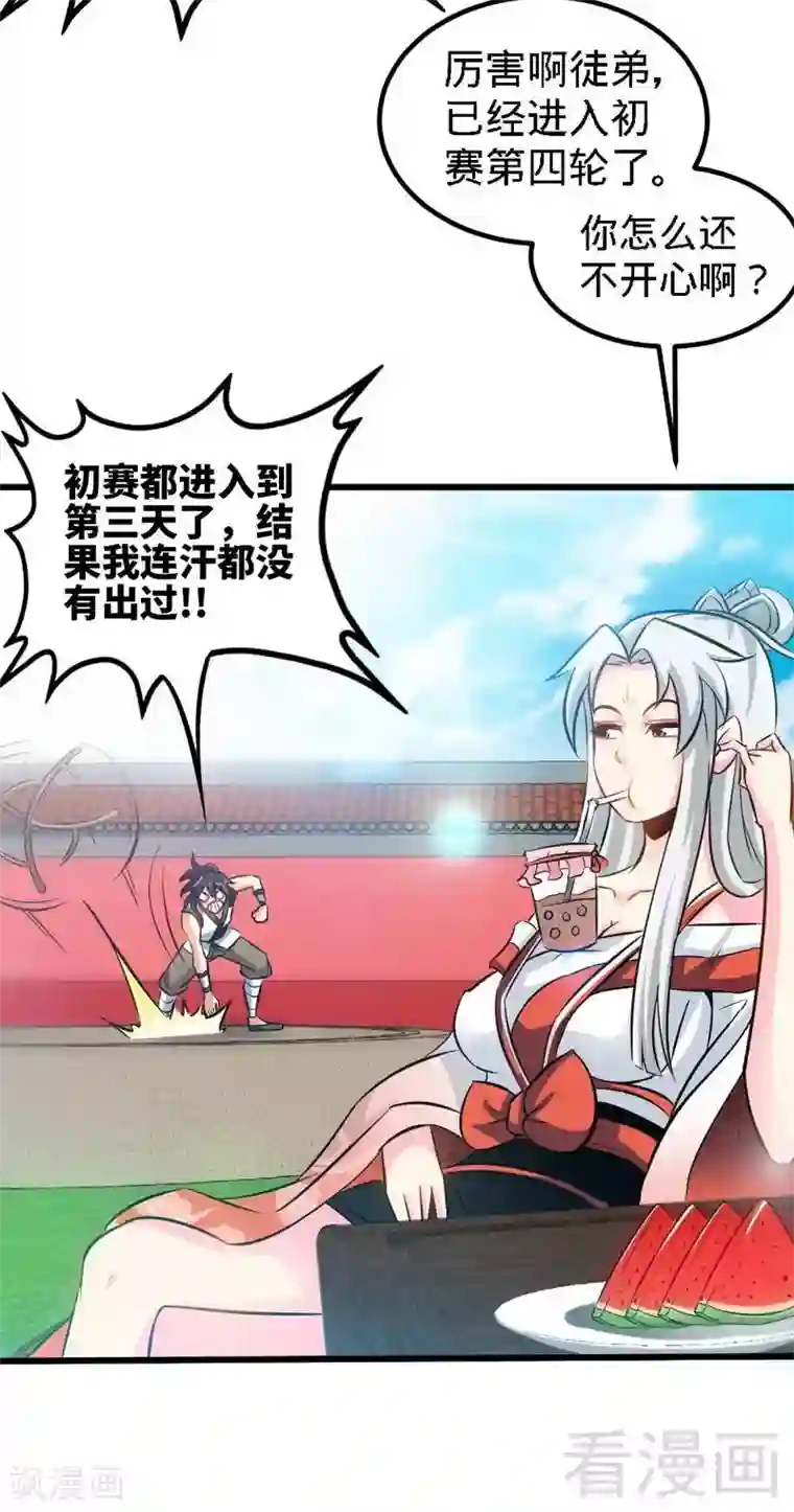 至尊神魔第76话 就是玩一玩