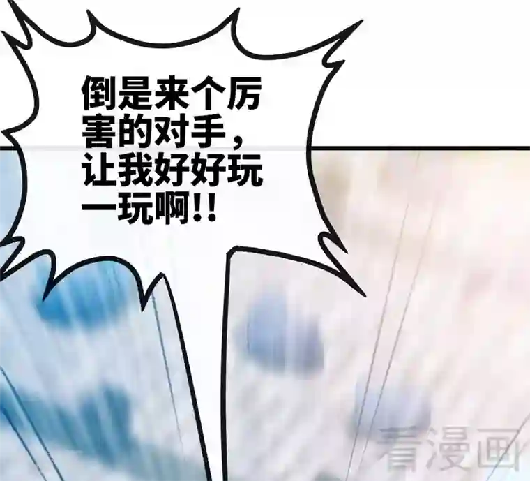 至尊神魔第76话 就是玩一玩