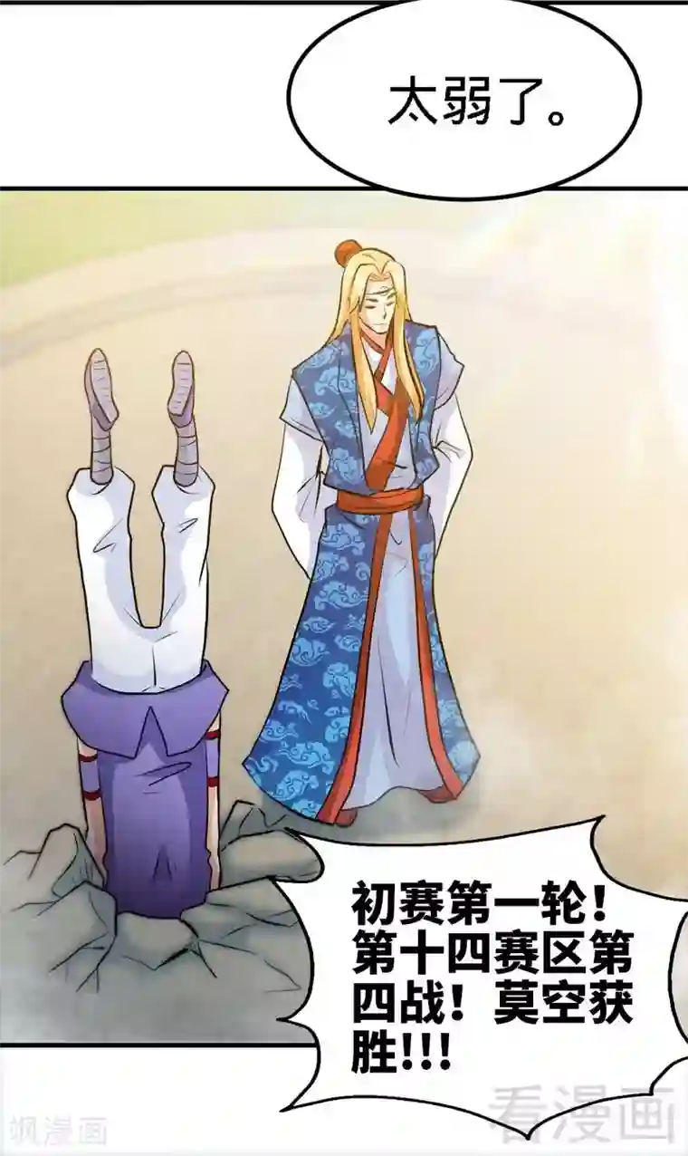 至尊神魔第76话 就是玩一玩