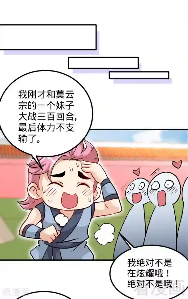 至尊神魔第76话 就是玩一玩