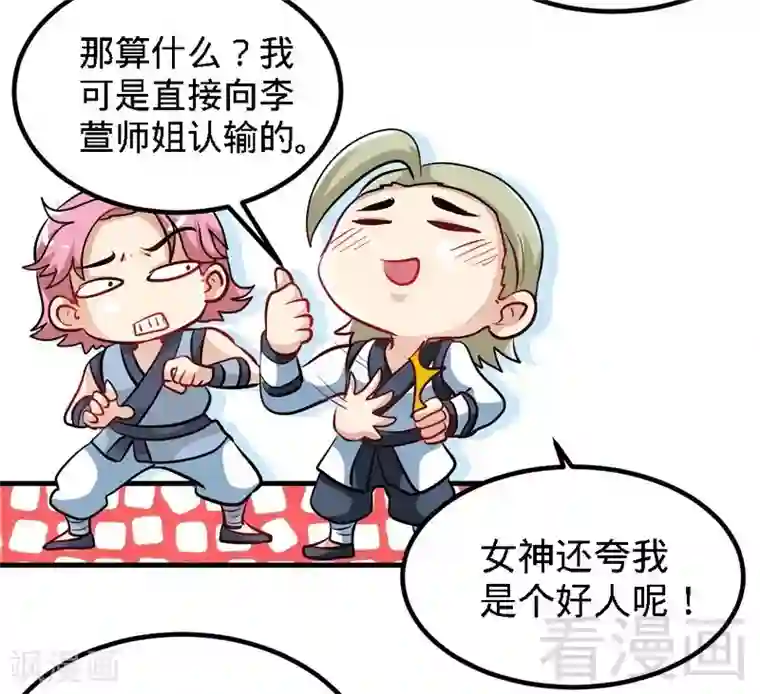 至尊神魔第76话 就是玩一玩