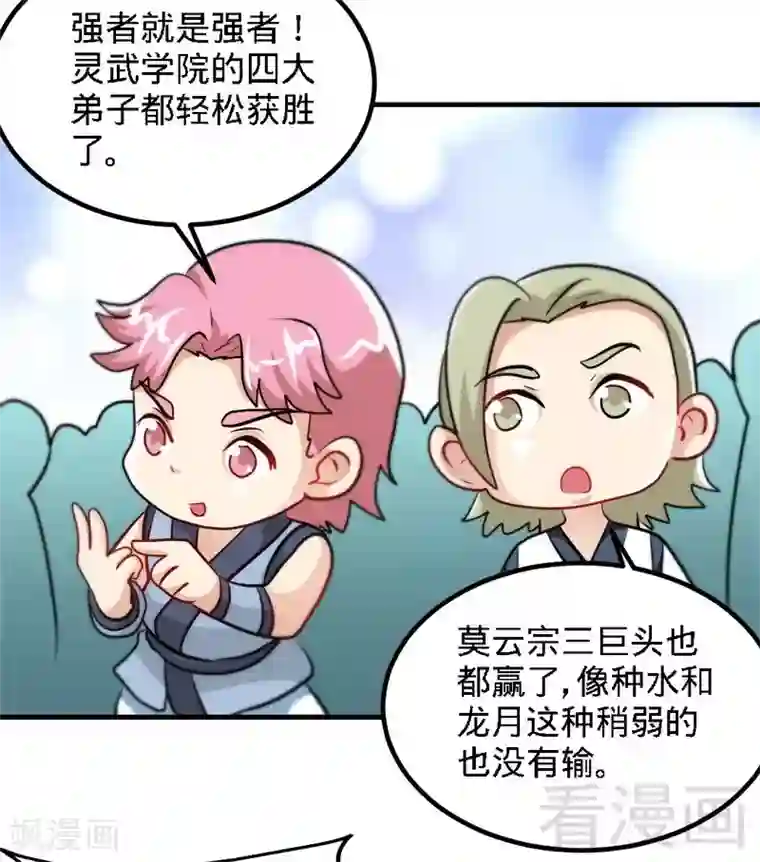 至尊神魔第76话 就是玩一玩