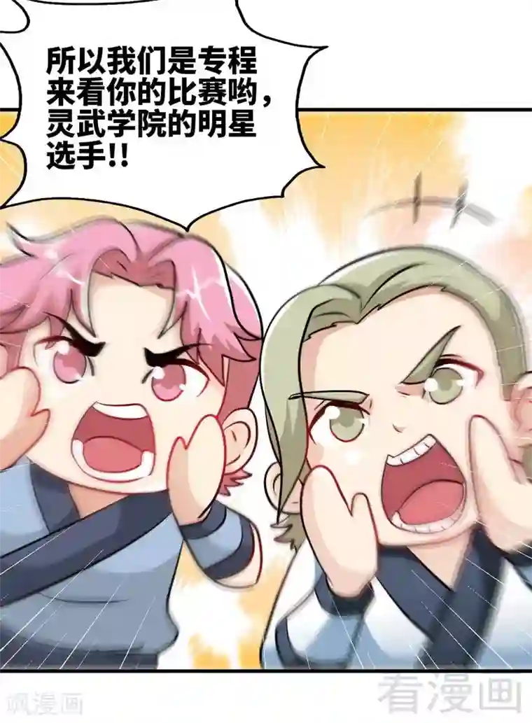 至尊神魔第76话 就是玩一玩