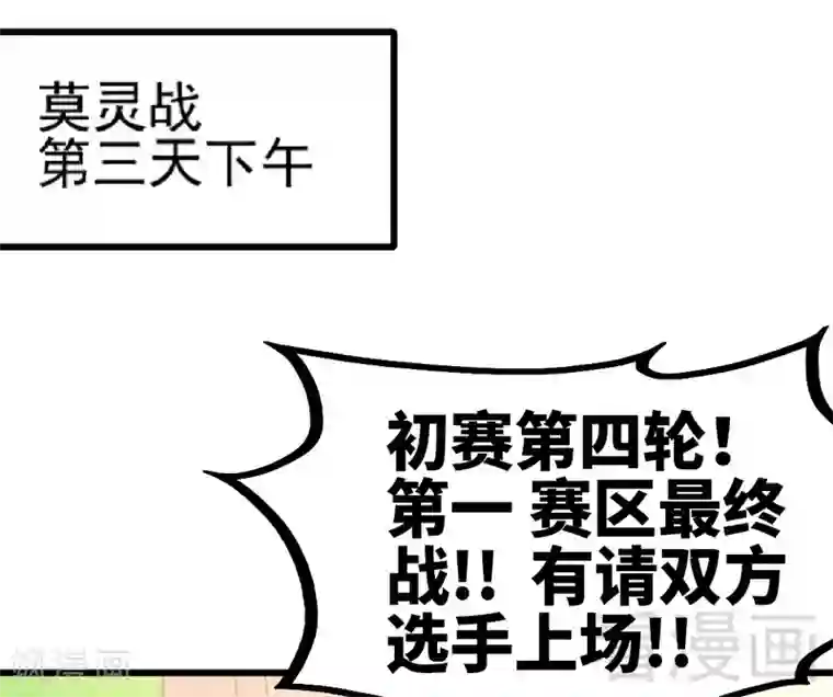 至尊神魔第77话 凌清和莫兰