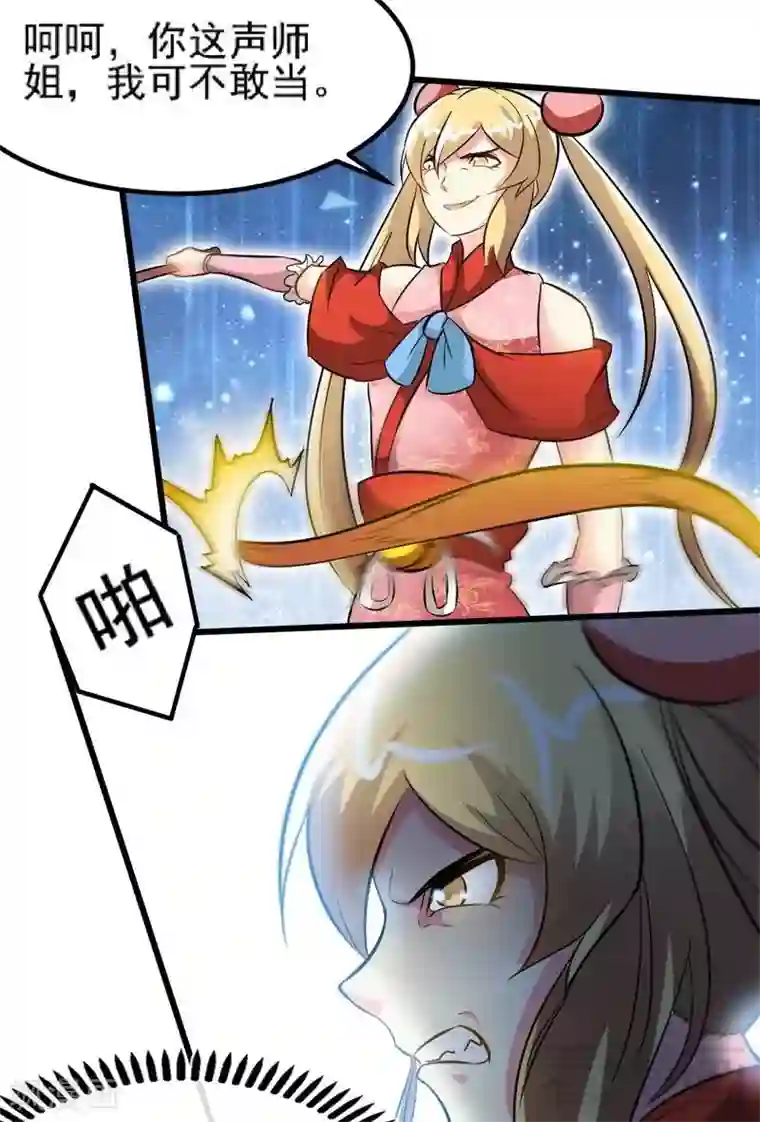 至尊神魔第77话 凌清和莫兰