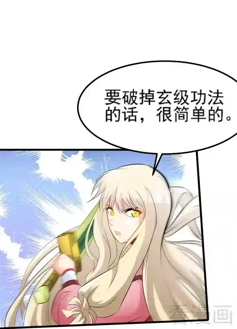 至尊神魔第77话 凌清和莫兰