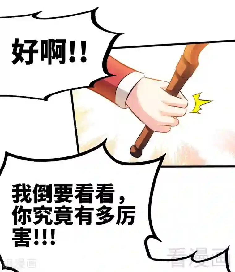 至尊神魔第77话 凌清和莫兰