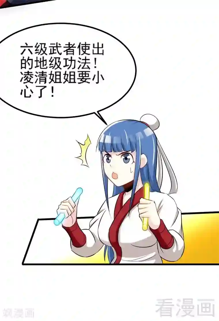 至尊神魔第77话 凌清和莫兰