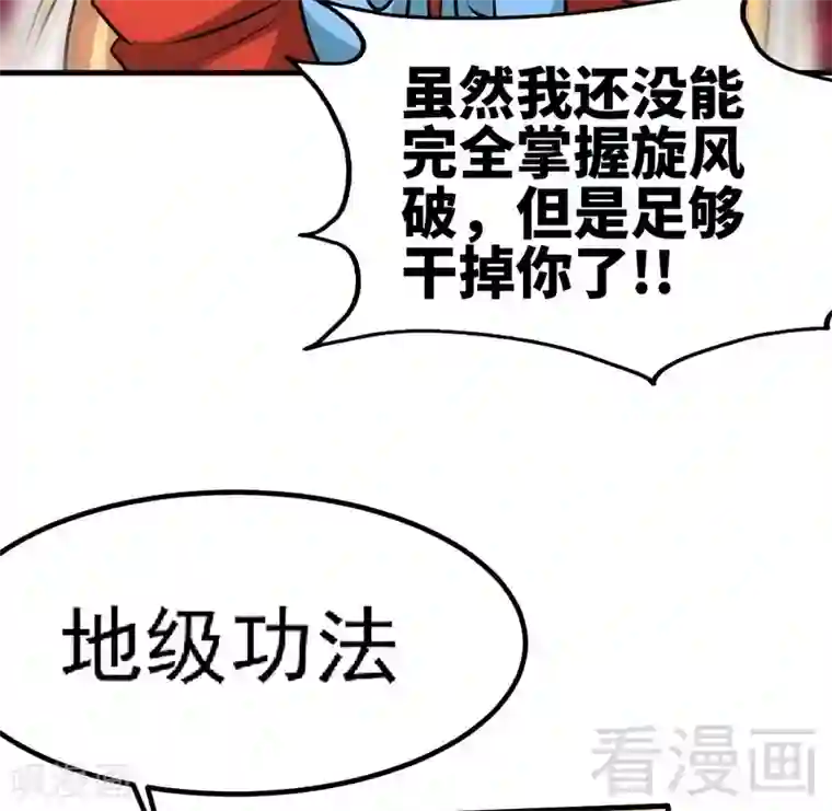 至尊神魔第77话 凌清和莫兰