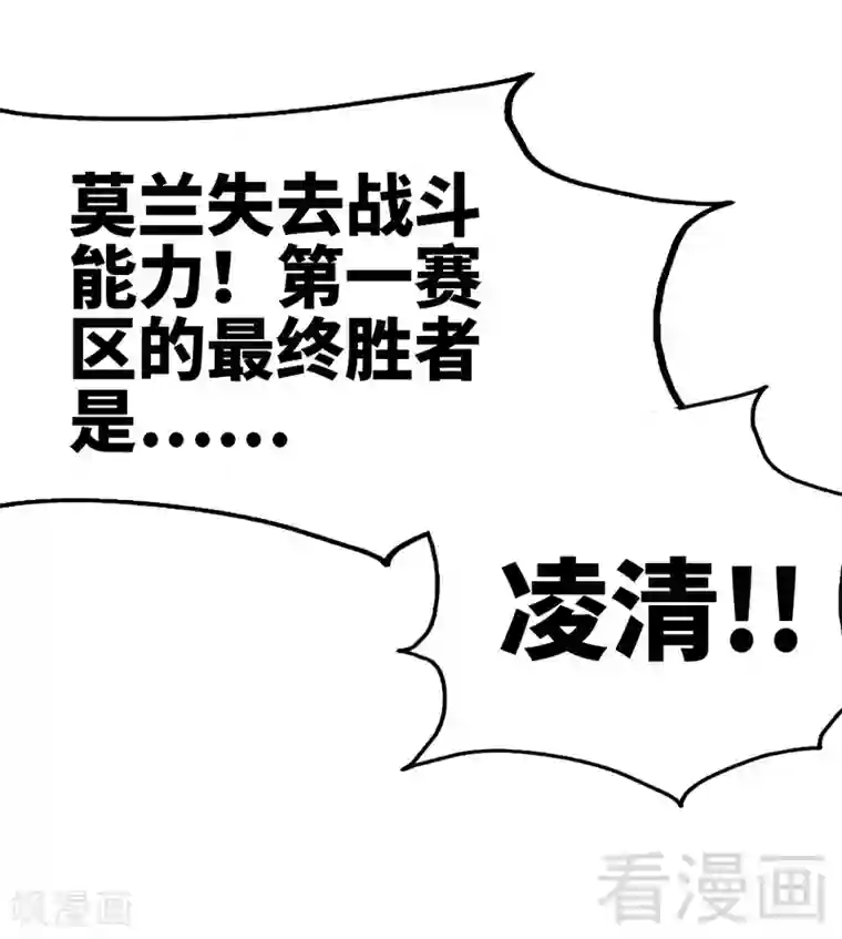 至尊神魔第77话 凌清和莫兰