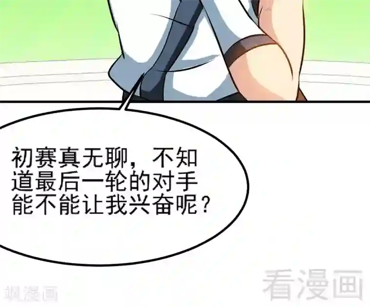 至尊神魔第77话 凌清和莫兰