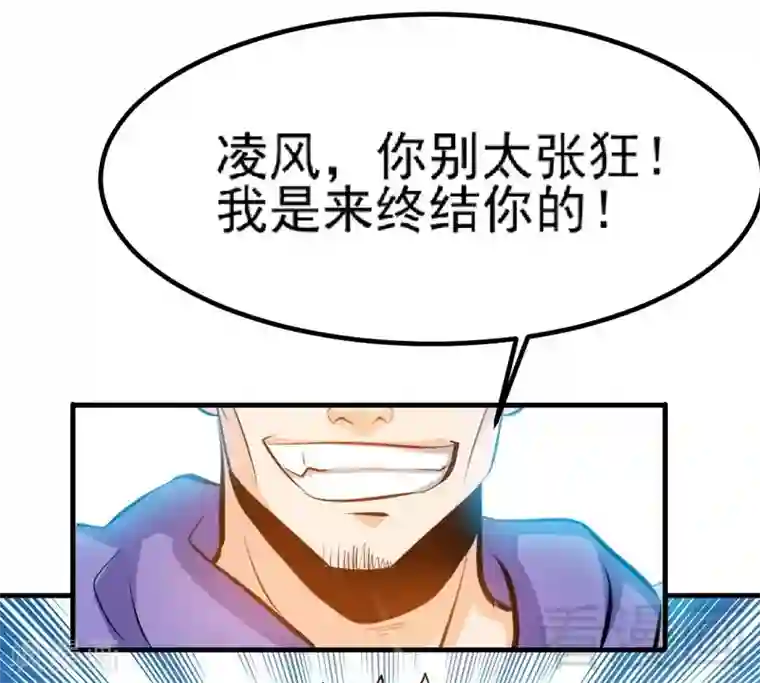 至尊神魔第77话 凌清和莫兰