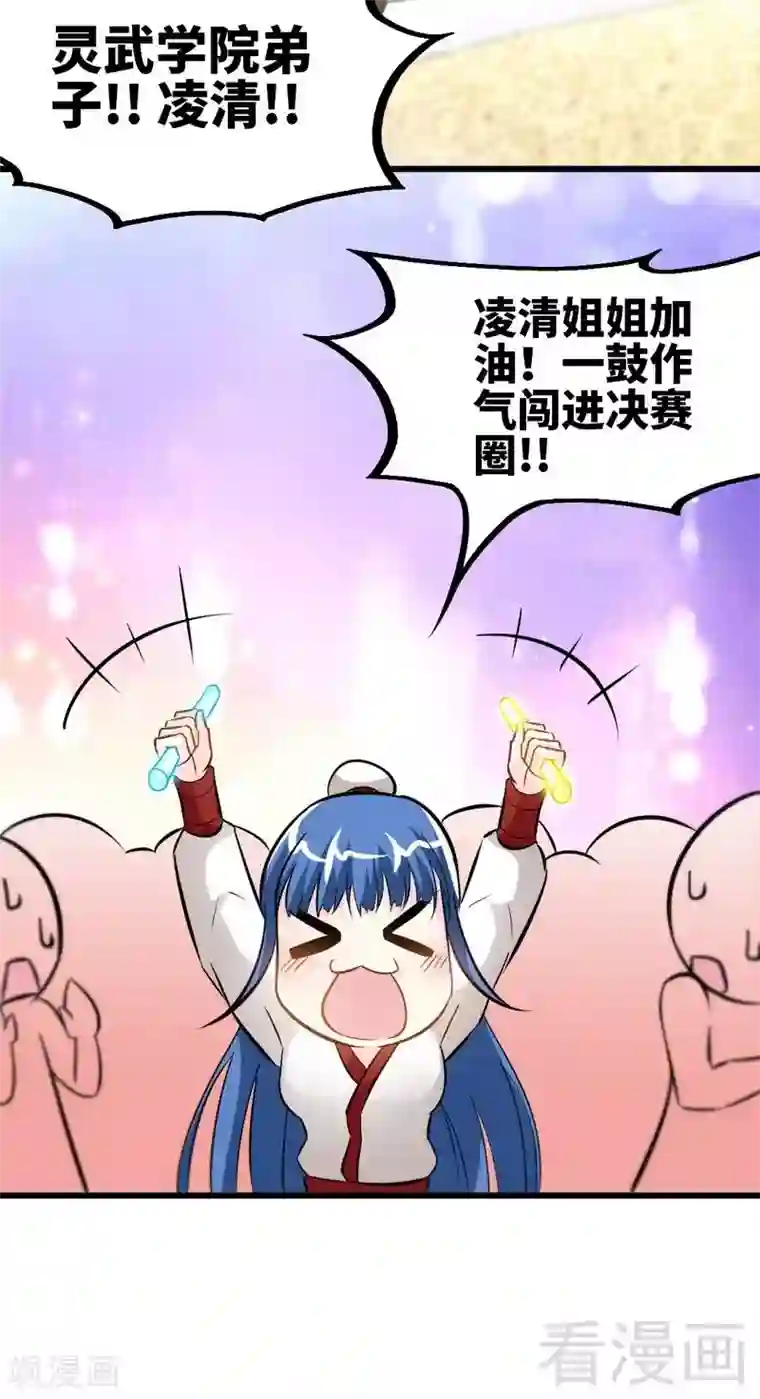 至尊神魔第77话 凌清和莫兰
