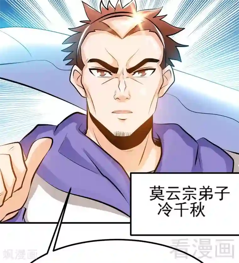至尊神魔第77话 凌清和莫兰