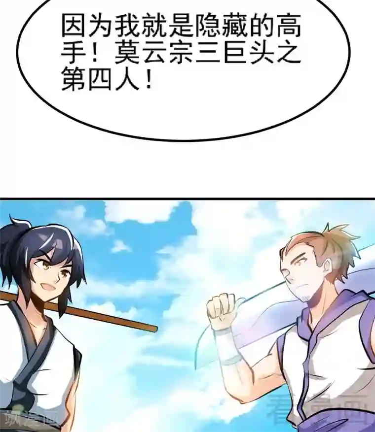 至尊神魔第77话 凌清和莫兰