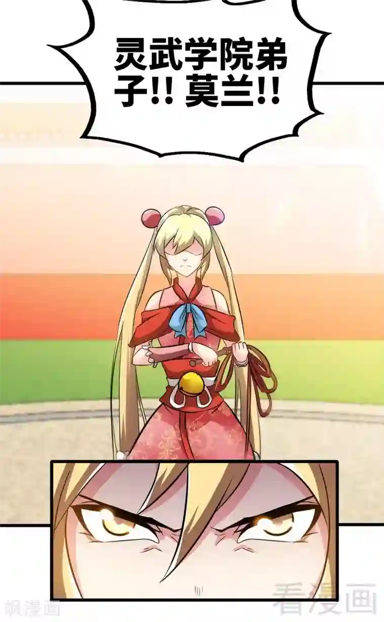 至尊神魔第77话 凌清和莫兰