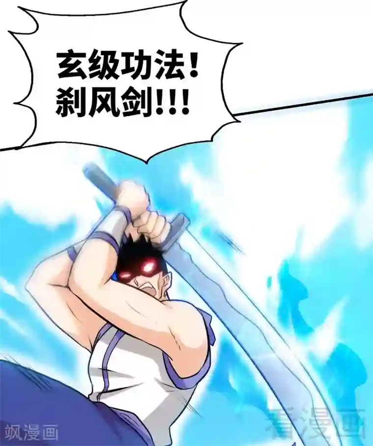 至尊神魔第78话 铁棒传奇