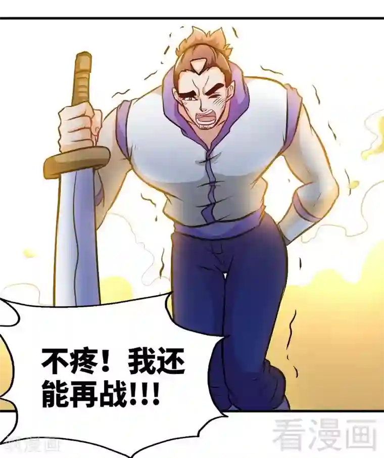 至尊神魔第78话 铁棒传奇