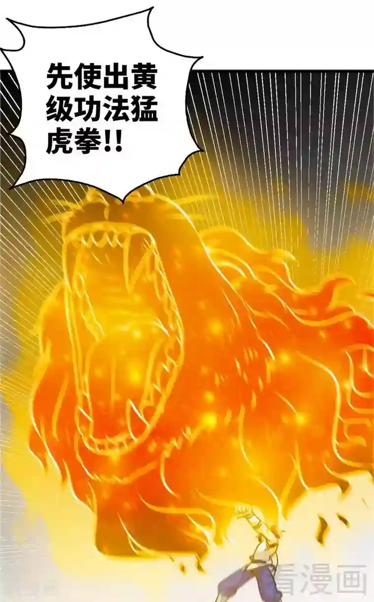 至尊神魔第78话 铁棒传奇