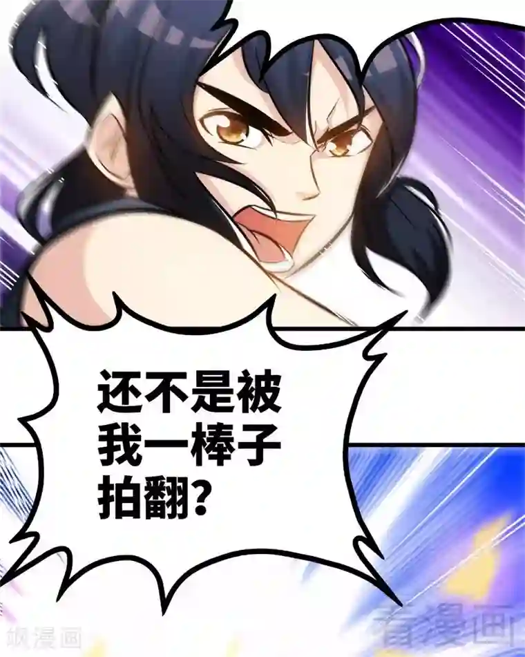 至尊神魔第78话 铁棒传奇