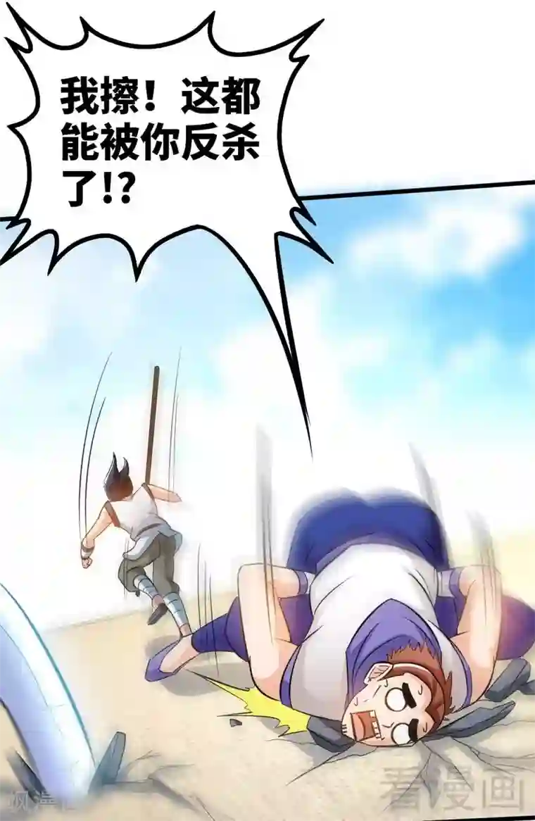 至尊神魔第78话 铁棒传奇