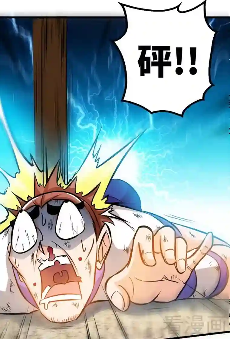 至尊神魔第78话 铁棒传奇