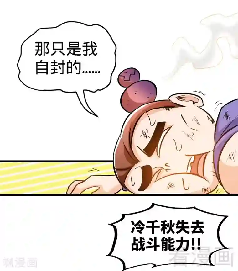 至尊神魔第78话 铁棒传奇