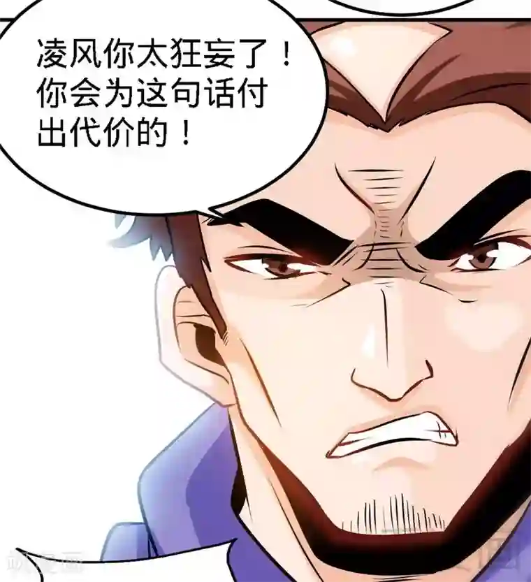 至尊神魔第78话 铁棒传奇