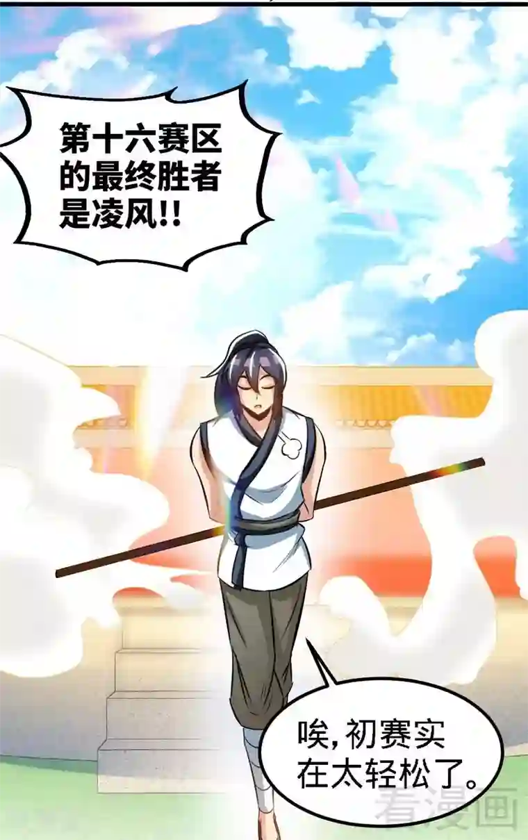 至尊神魔第78话 铁棒传奇