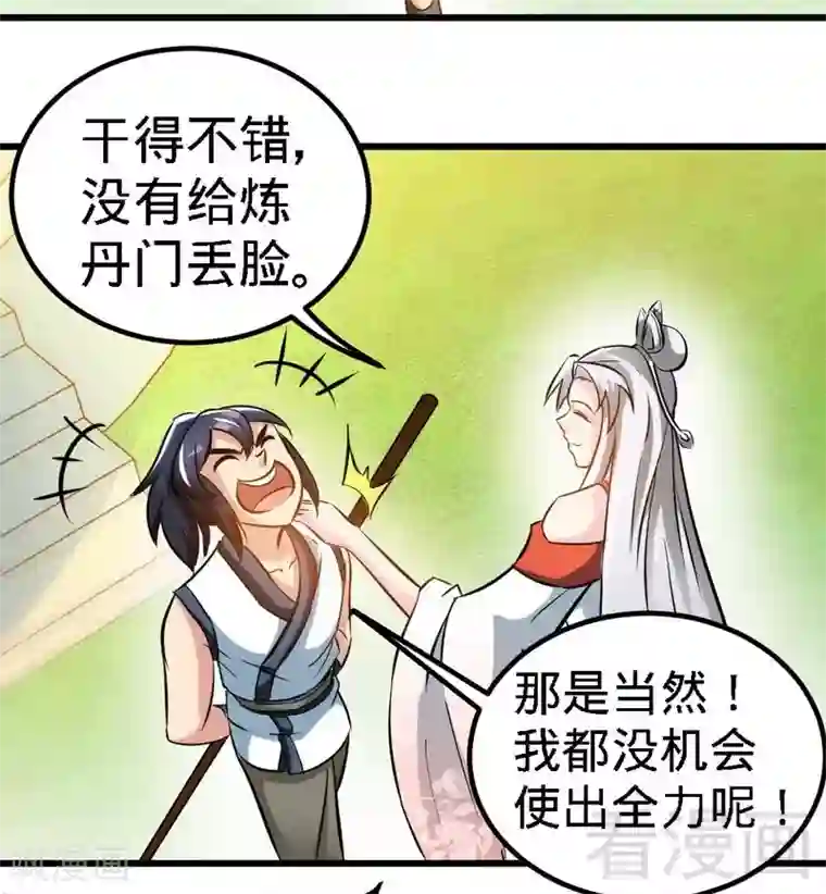 至尊神魔第78话 铁棒传奇