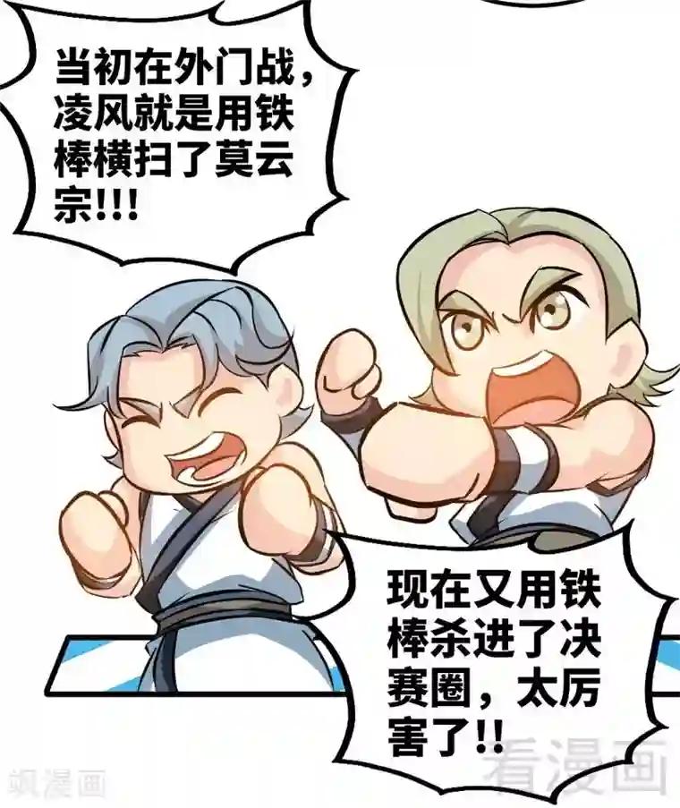 至尊神魔第78话 铁棒传奇