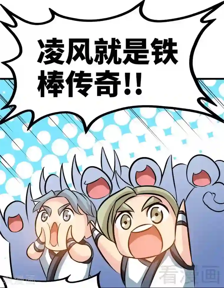 至尊神魔第78话 铁棒传奇