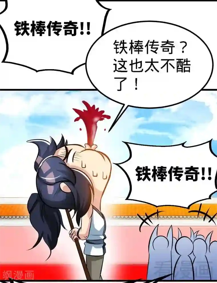 至尊神魔第78话 铁棒传奇